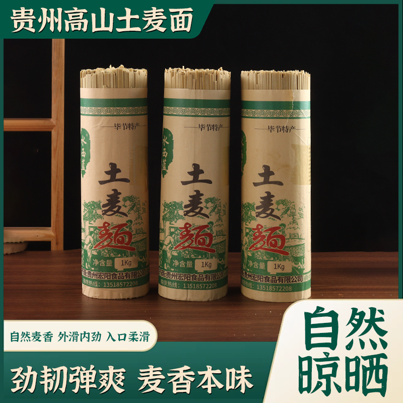 【华弟】贵州特产土麦子碱水面条精选全麦劲道耐煮好吃麦香浓郁宽中