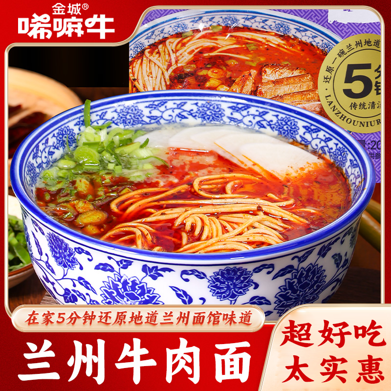 【畅销装8袋】金城唏嘛牛兰州特产地道兰州牛肉面清汤煮食型非油炸