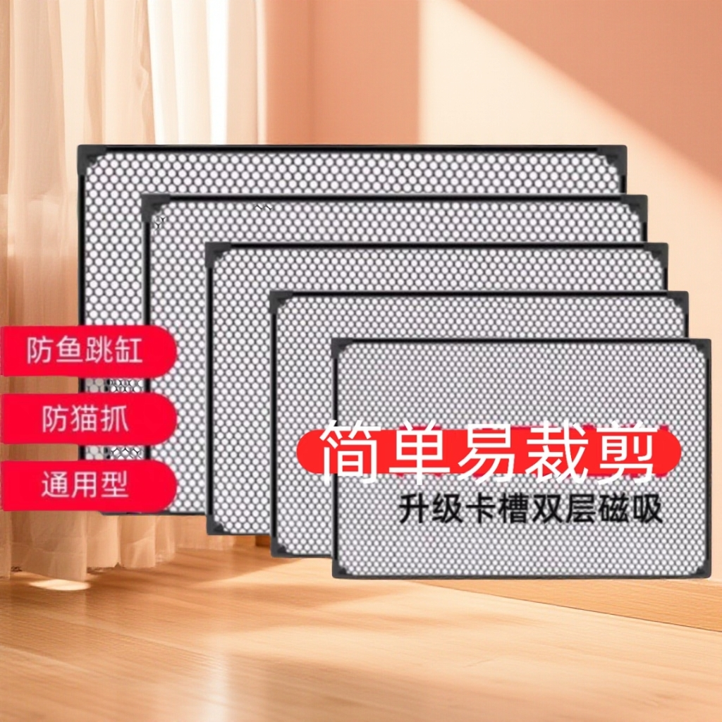 鱼缸海缸防跳网盖板护鱼鳍强磁稳固自由裁剪美观透气鱼缸必备用品