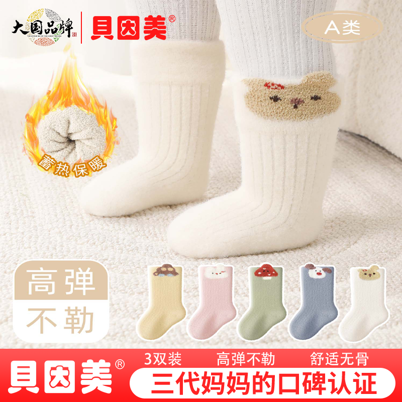 BEINGMATE/贝因美卡通加厚袜子秋冬婴儿连裤袜冬天秋冬季澳绒蓄热
