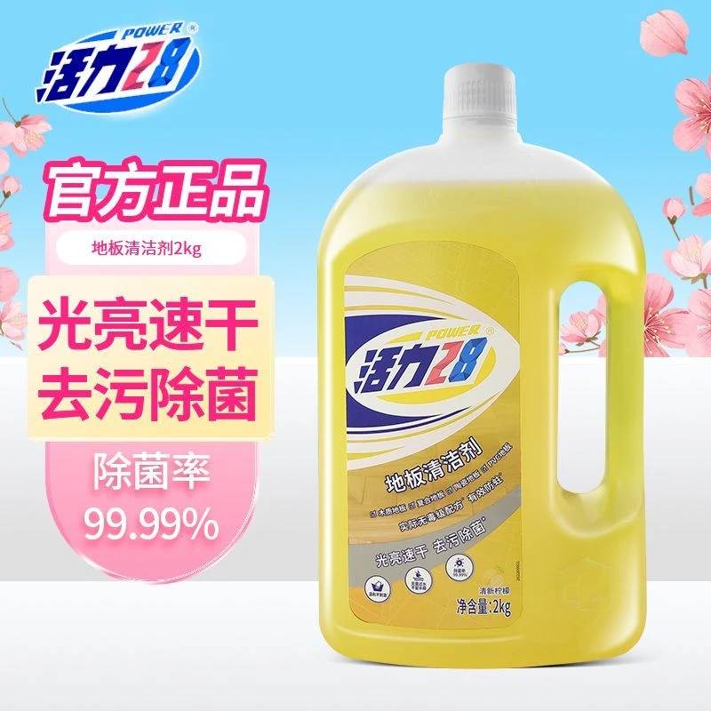 【一瓶4斤】活力28柠檬香型地板清洁剂2kg瓷砖地砖清洗地面深层去污