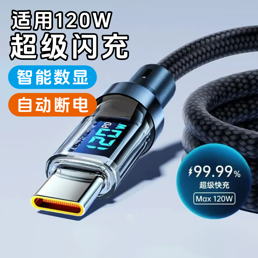 智能120W6A数显Type-C快充线透明便携适用华为荣耀VIVO一加安卓