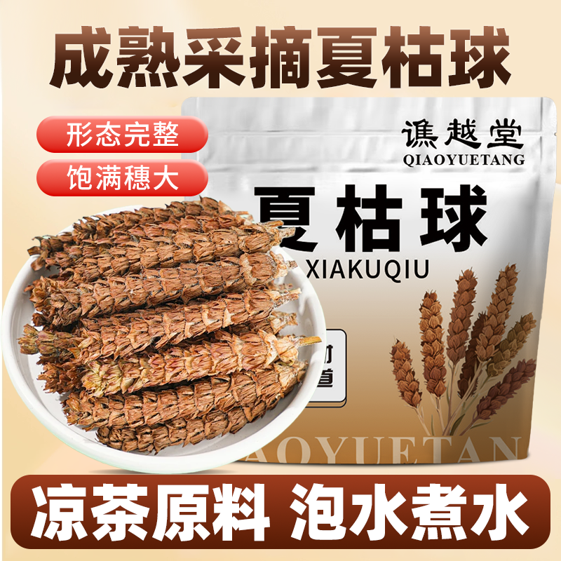 夏枯草正品野生泡茶专用泡水喝白毛夏枯草新鲜干货夏枯球