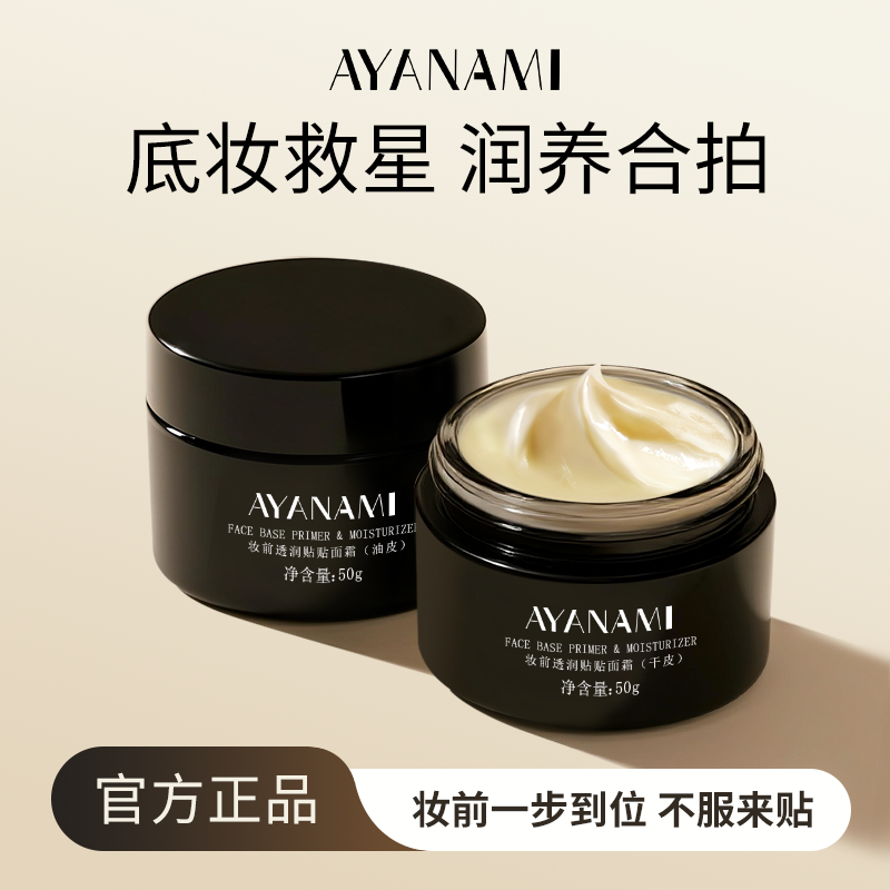 修颜妆前贴贴霜持久不卡粉底妆服帖懒人裸妆素颜保湿隔离粉底液女