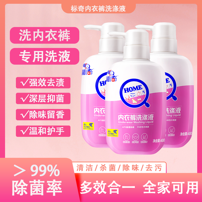 【婷子推荐】标奇内衣内裤家庭专用洗衣液女士女衣裤专用洗衣液