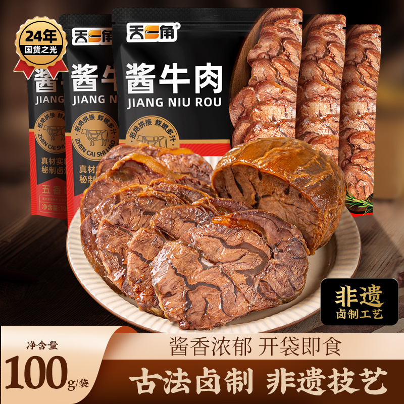 天一角五香酱牛肉温州特产开袋即食原切卤牛肉熟食真空休闲零食