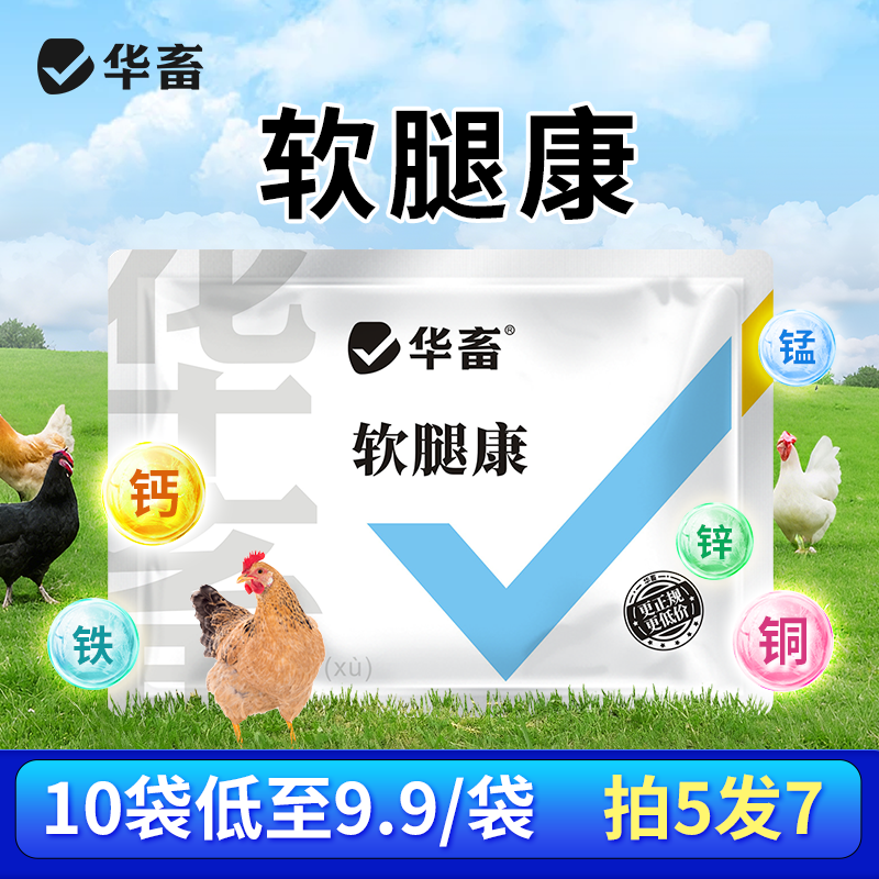 软腿康鸡鸭鹅鸽子鹌鹑瘫软无法站立羽毛杂乱尖钩嘴饲料添加剂S