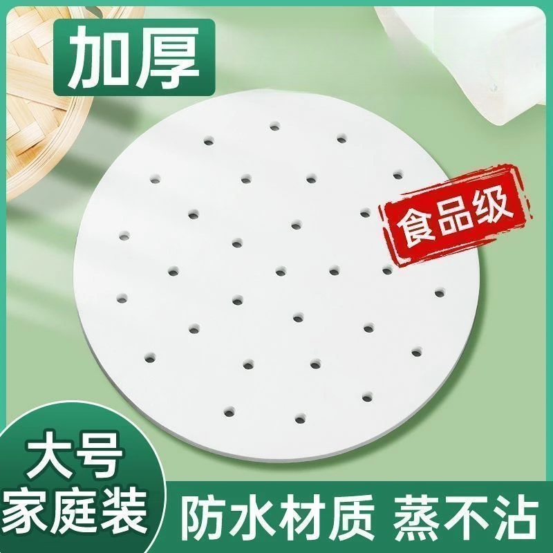蒸笼纸蒸包子蒸笼圆形家用超大布垫子蒸馒头不粘一次性油纸面包纸