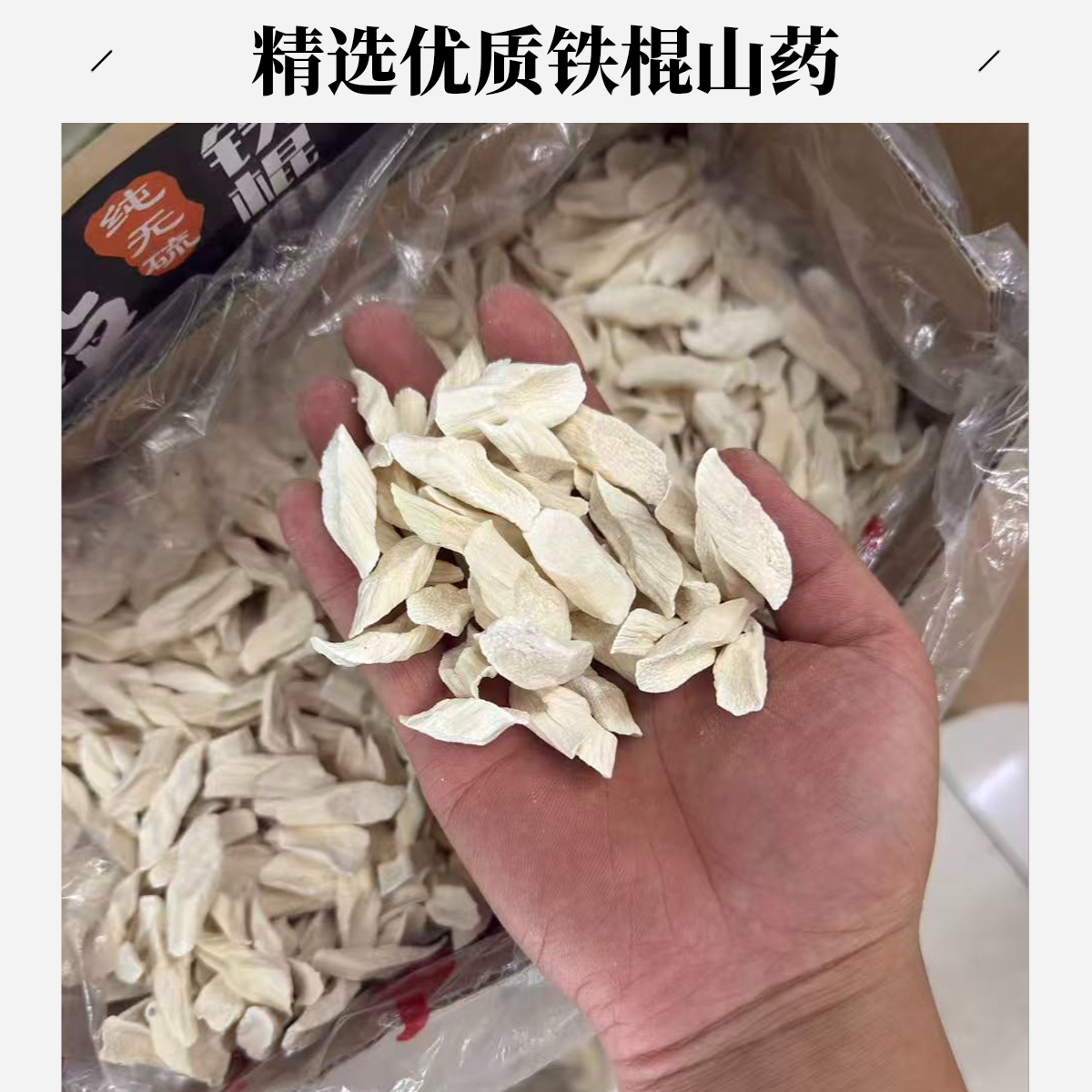 正宗河南焦作温县垆土铁棍山药中小片无硫滋补正品特级山药干片