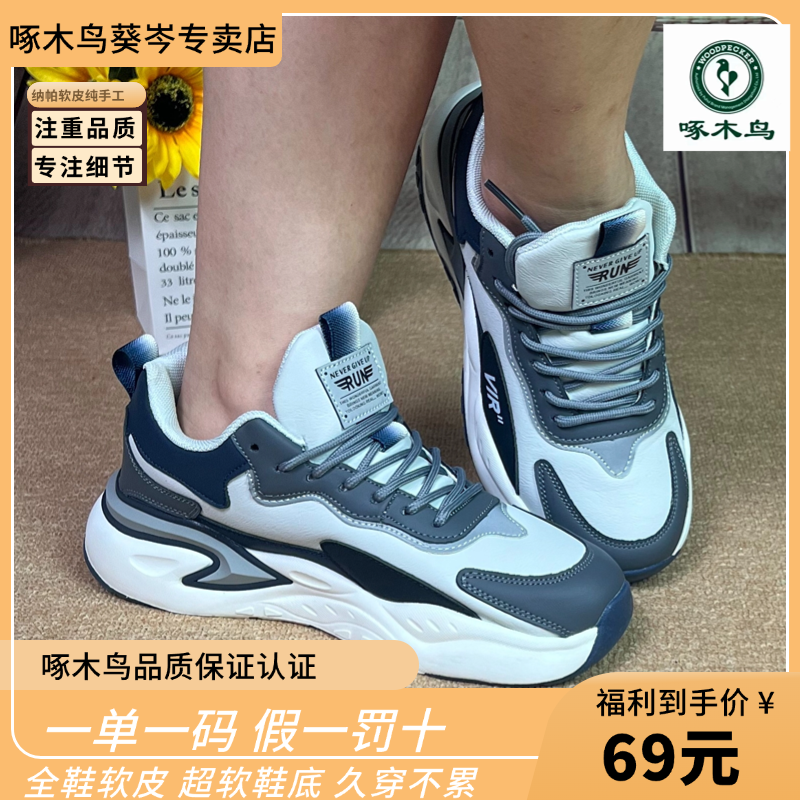 啄木鸟跑步鞋防滑休闲潮流舒适耐磨老爹鞋缓震胶男透气系带
