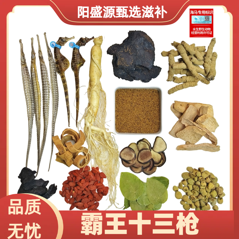 【霸王十三枪】组合男士滋补养生泡酒独立包装枸杞