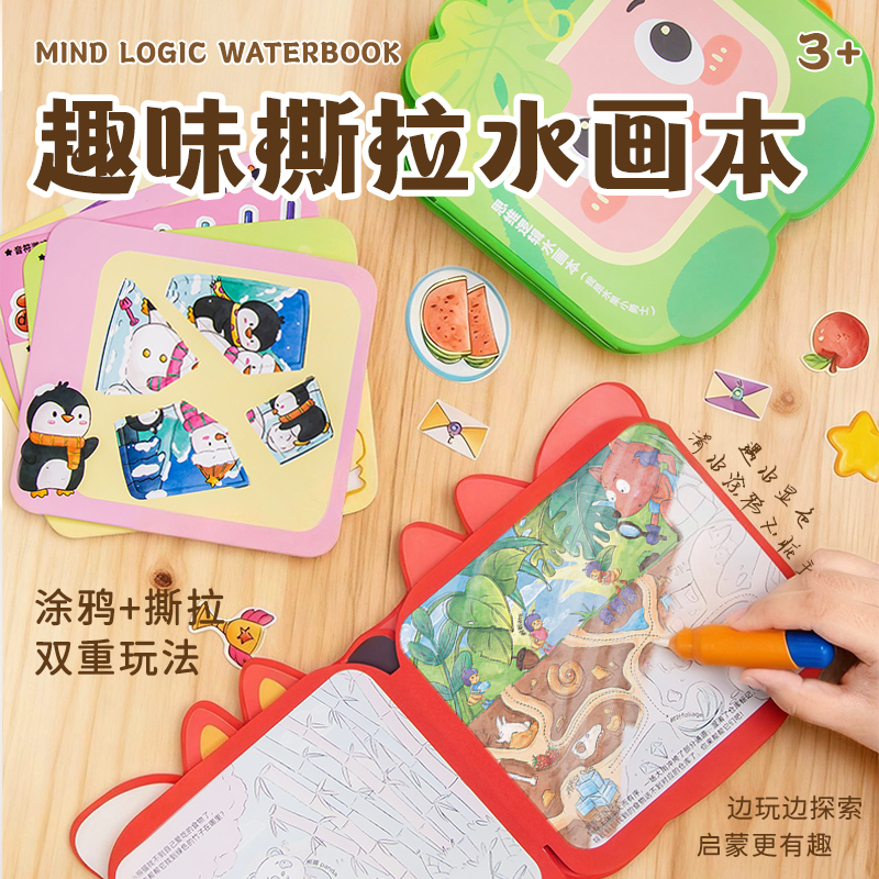 儿童水画本安静手撕书二合一反复涂鸦画册撕撕书魔术贴清水绘画