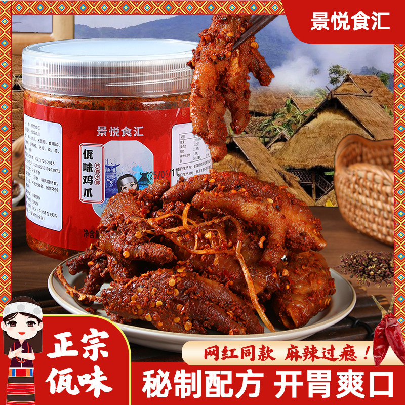 【摩氏臻选】云南佤味鸡爪佤味大杂烩佤味牛皮菜根追剧零食李香玉