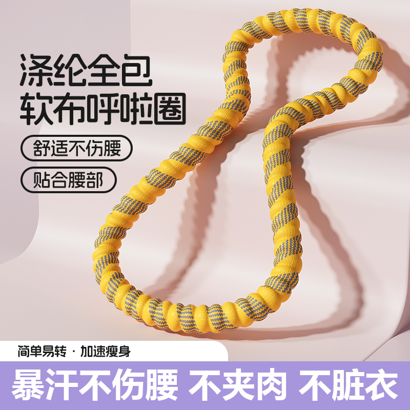 【暴汗不伤腰】软体呼啦圈收腹加重减肥不伤腰女瘦肚子减肥专用神器