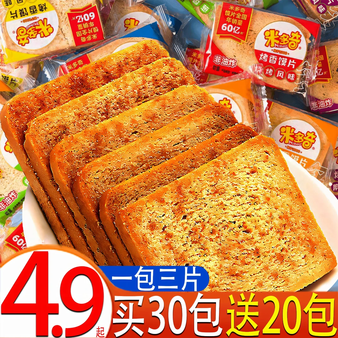 米多奇馍片馍丁多味酥脆口感营养早餐馒头片香酥脆小零食休闲零食