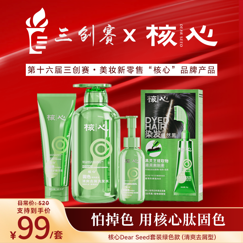 核心洗发水诺奖肽固色清爽去屑洗发露精华霜精油三创赛套装