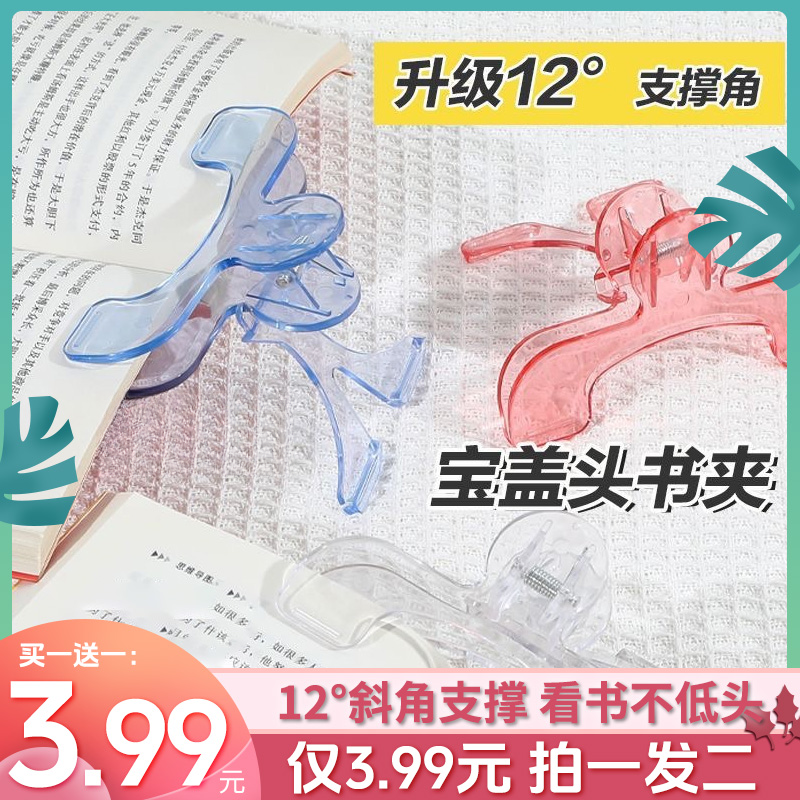 【3. 99元抢2个】宝盖头书夹12度防书翻页透明感实用便签夹书夹固定