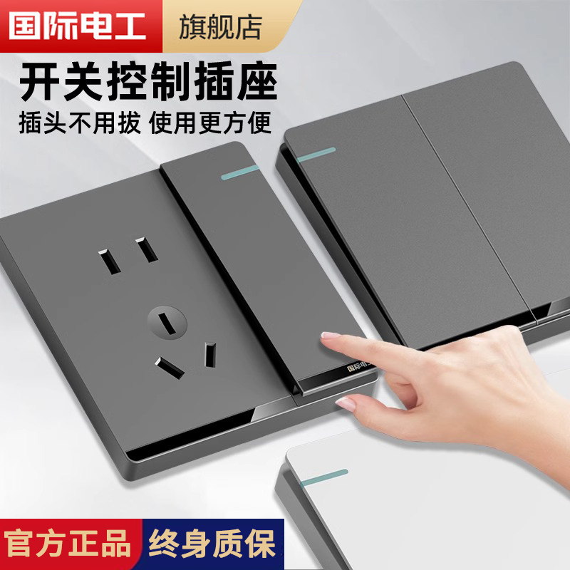 国际电工开关插座86型16A空调家用墙壁暗装面板灰白色一开五孔双