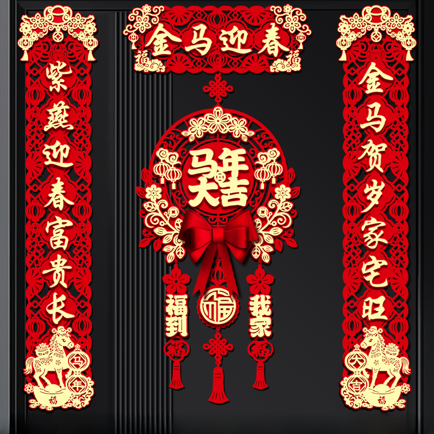 磁吸春联2026马年新款立体对联新年春节家用福字门贴大门布置装饰