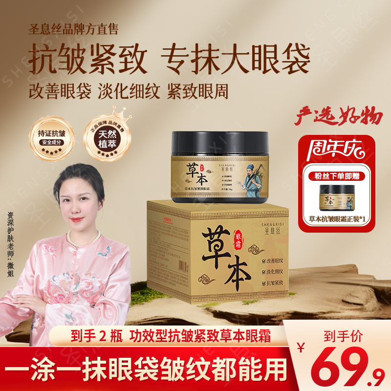 【买一送一 到手两瓶】正品国货草本抗皱紧致眼霜-专抹顽固大眼袋