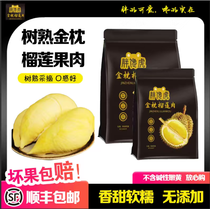 到手1600g泰国树熟金枕冷冻果肉液氮锁鲜顺丰发货软糯香甜6-10房