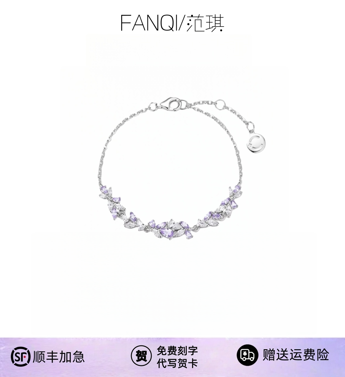 925银手链 FAN/笵綺紫藤花手链轻奢精致情人节圣诞送女友生日礼物