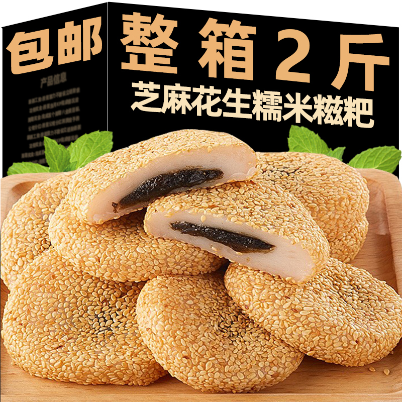 【开袋即食】芝麻薯糯米糍粑夹心零食小吃早餐软糯可口干吃汤圆