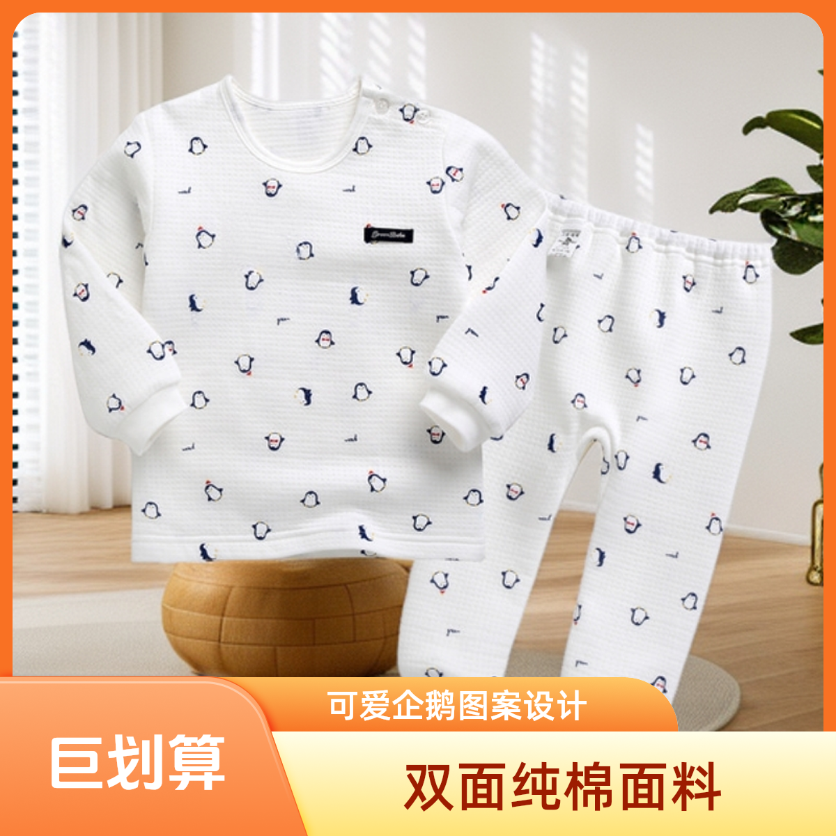 东甲 婴幼儿春秋睡衣家居服两件套男女宝宝秋款套装双面纯棉棉毛