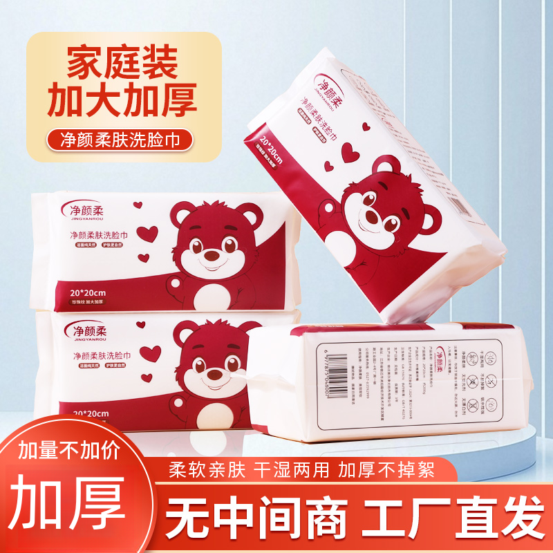 净颜柔洗脸巾4包800克特厚加厚95g/m²一次性珍珠纹抽取式母婴可用