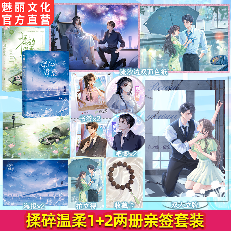 正版亲签揉碎温柔1+2套装原名心肝宠九棂著先婚后爱都市言情小说