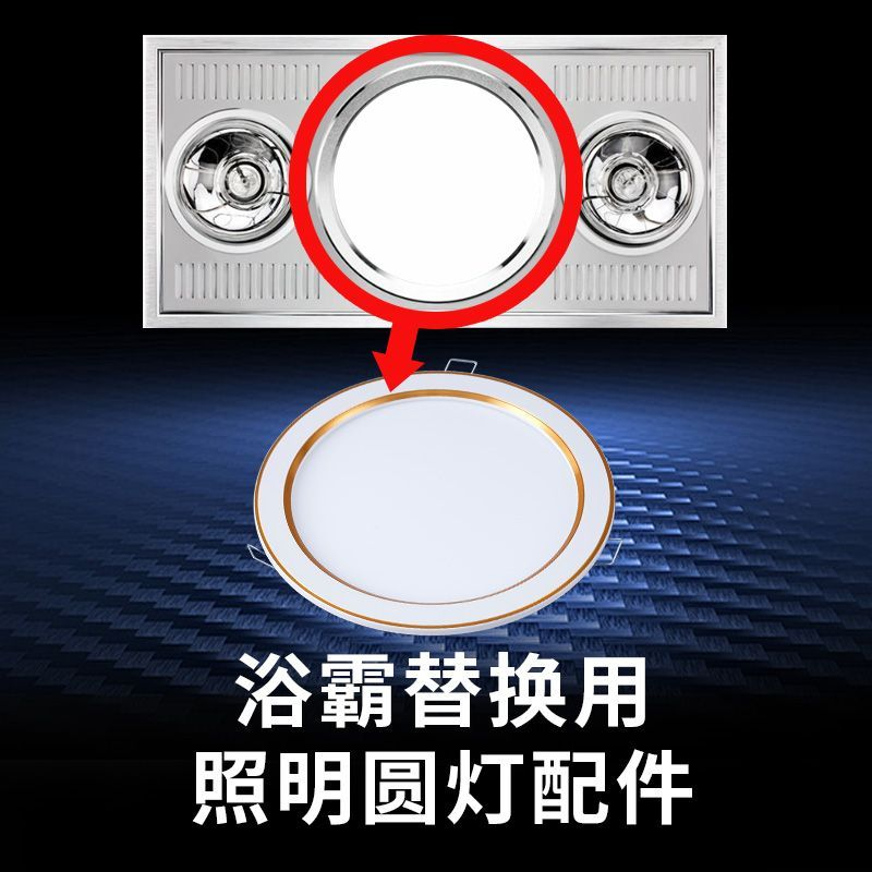 led灯板浴霸中间圆灯集成吊顶8寸7寸面板照明光源可替换灯芯配件