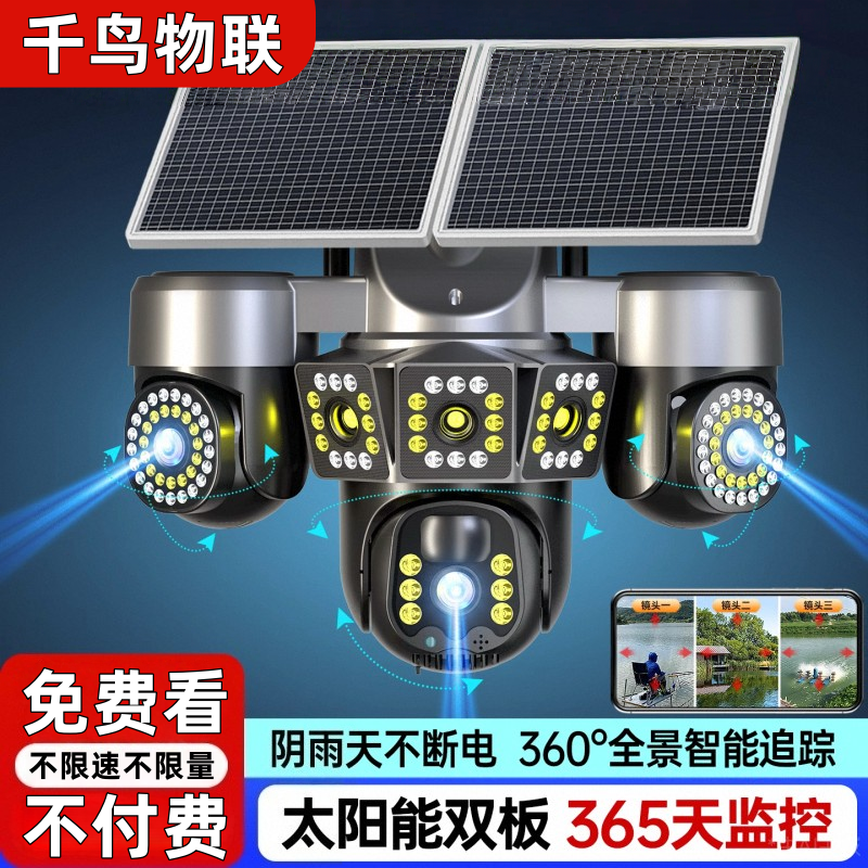 千鸟物联太阳能监控摄像头家用360室外无需网络无需插电夜视高清