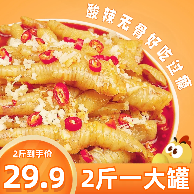 柠檬无骨鸡爪2斤装酸辣柠檬味新鲜即食大份量去骨鸡爪鸡爪无骨