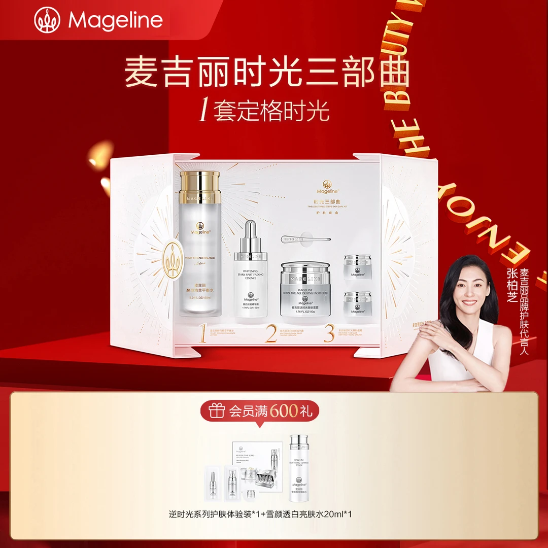 【专柜正品】麦吉丽时光三部曲 爽肤水精华面霜滋润护肤套盒正品