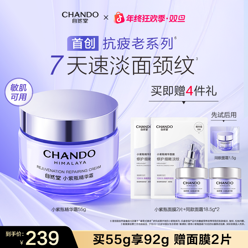 【年终狂欢】自然堂小紫瓶面霜抗疲老喜默因抗皱紧致霜淡纹敏肌