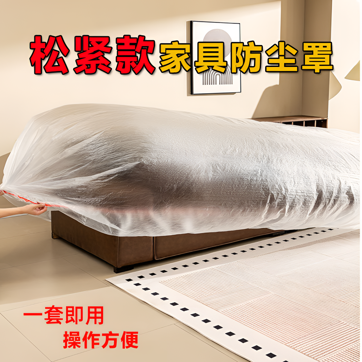一次性防尘罩沙发全盖松紧束口床罩装修防尘塑料膜家用家具保护膜