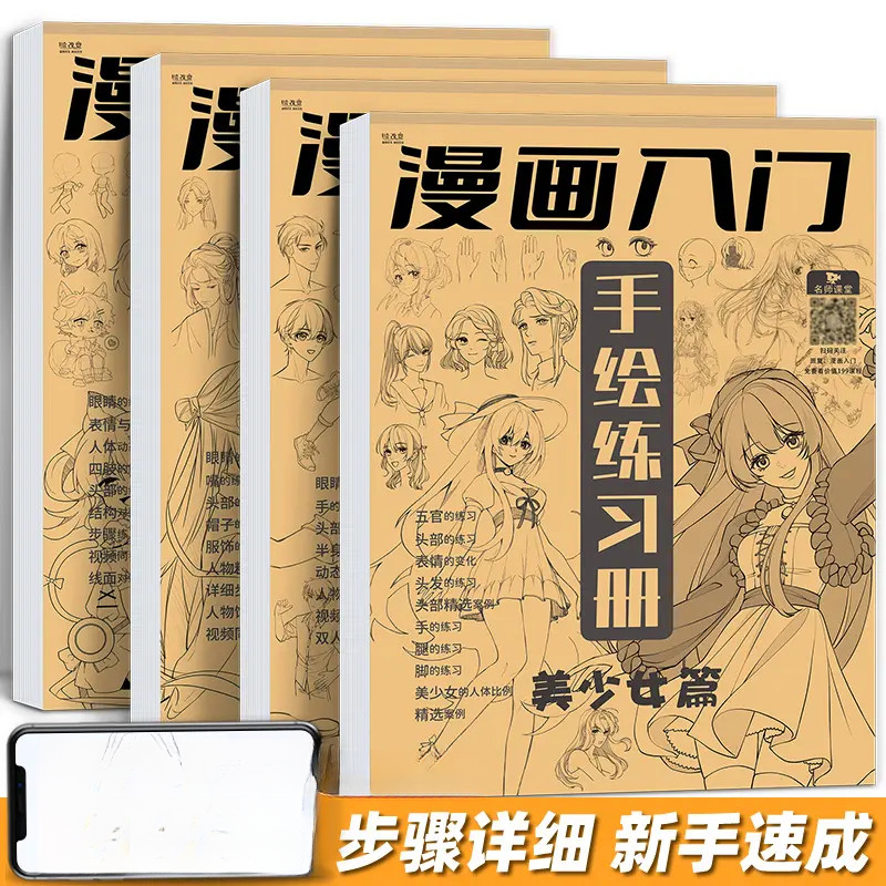 漫画入门手绘练习册描摹本动漫人物美少女Q版古风漫画人物绘画