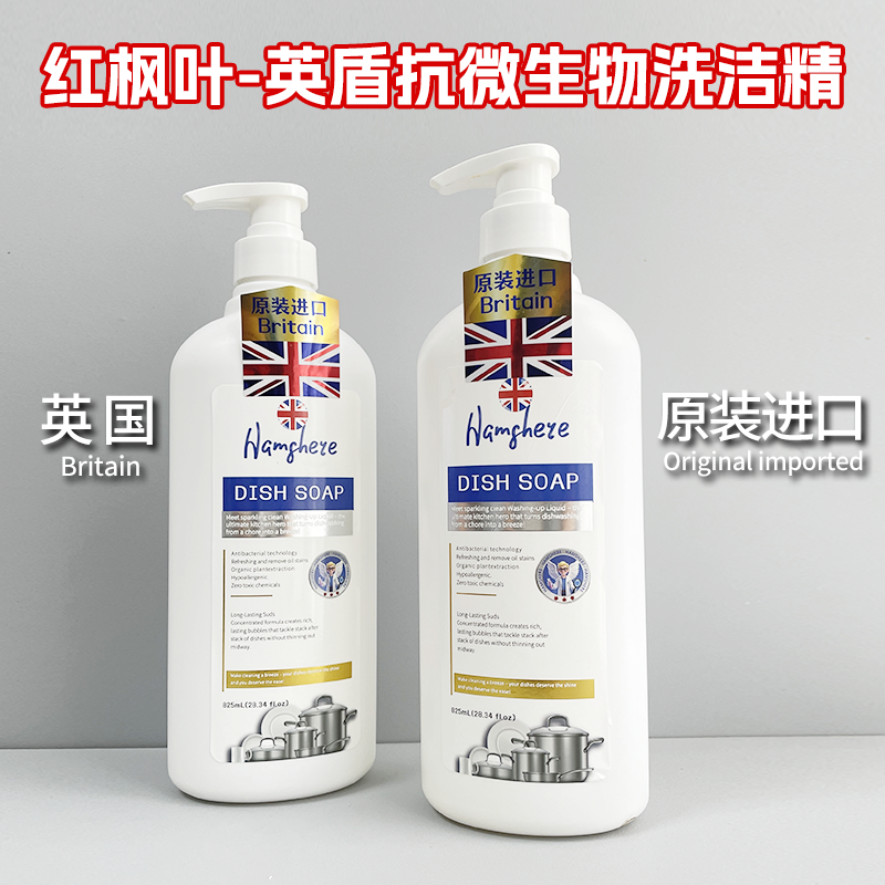 Hamshere红枫叶-英国原装进口英盾抗微生物洗洁精-YG01（2瓶装）