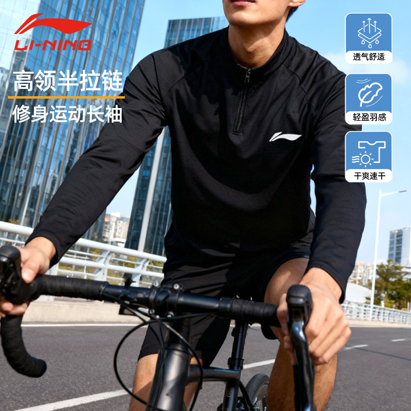 李宁男士长袖T恤秋冬户外休闲跑步半拉链保暖亲肤弹力透气速干衣