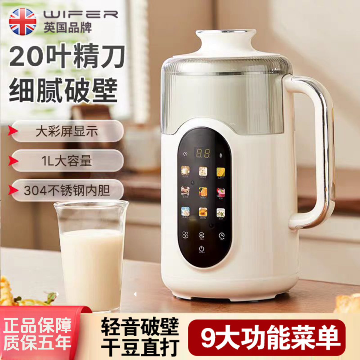 WIFER/英国彩屏破壁机家用自动免煮静音加热免滤多功能豆浆机辅食