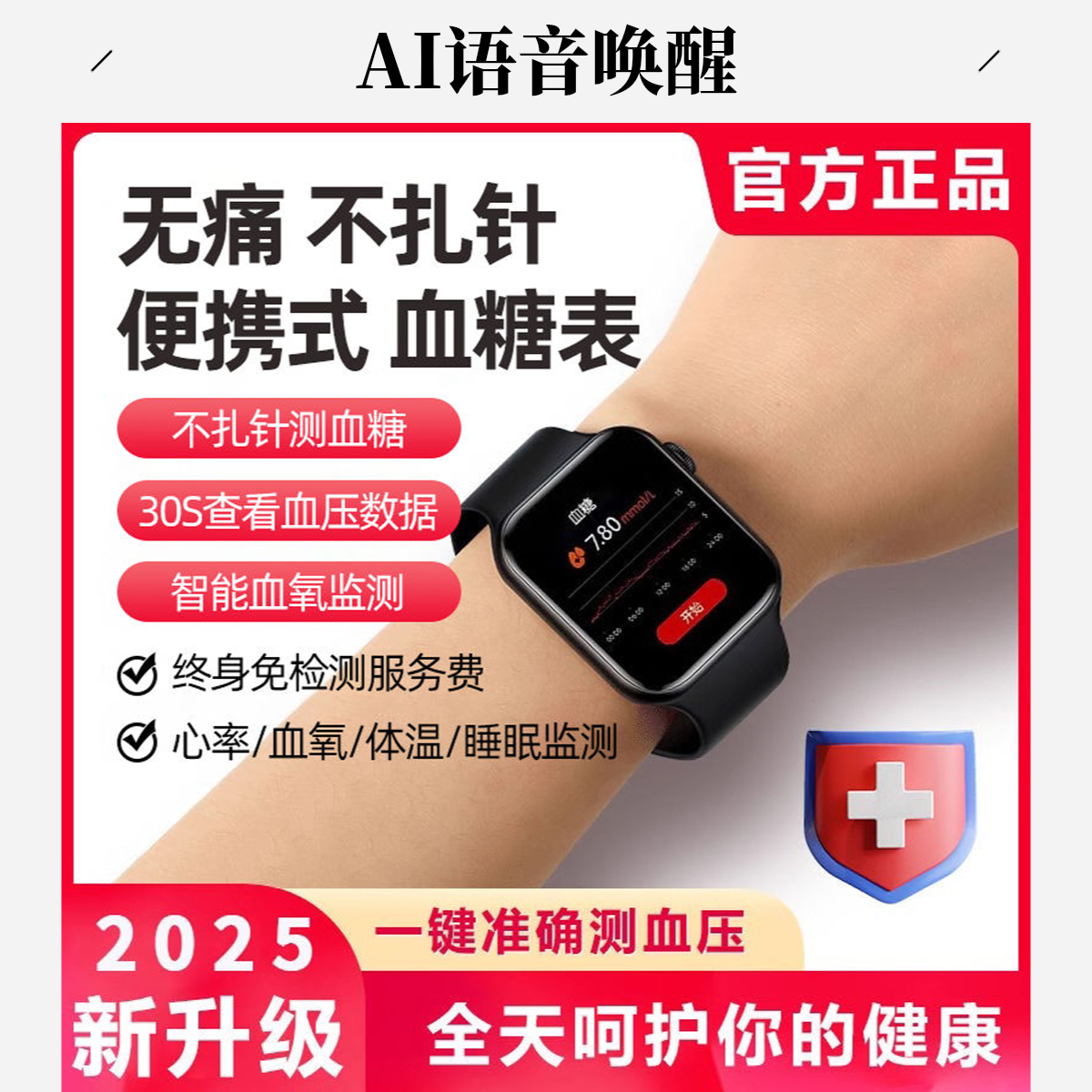 免扎针测血糖尿酸手表监测血压血脂智能计步手表2025新款智能手表