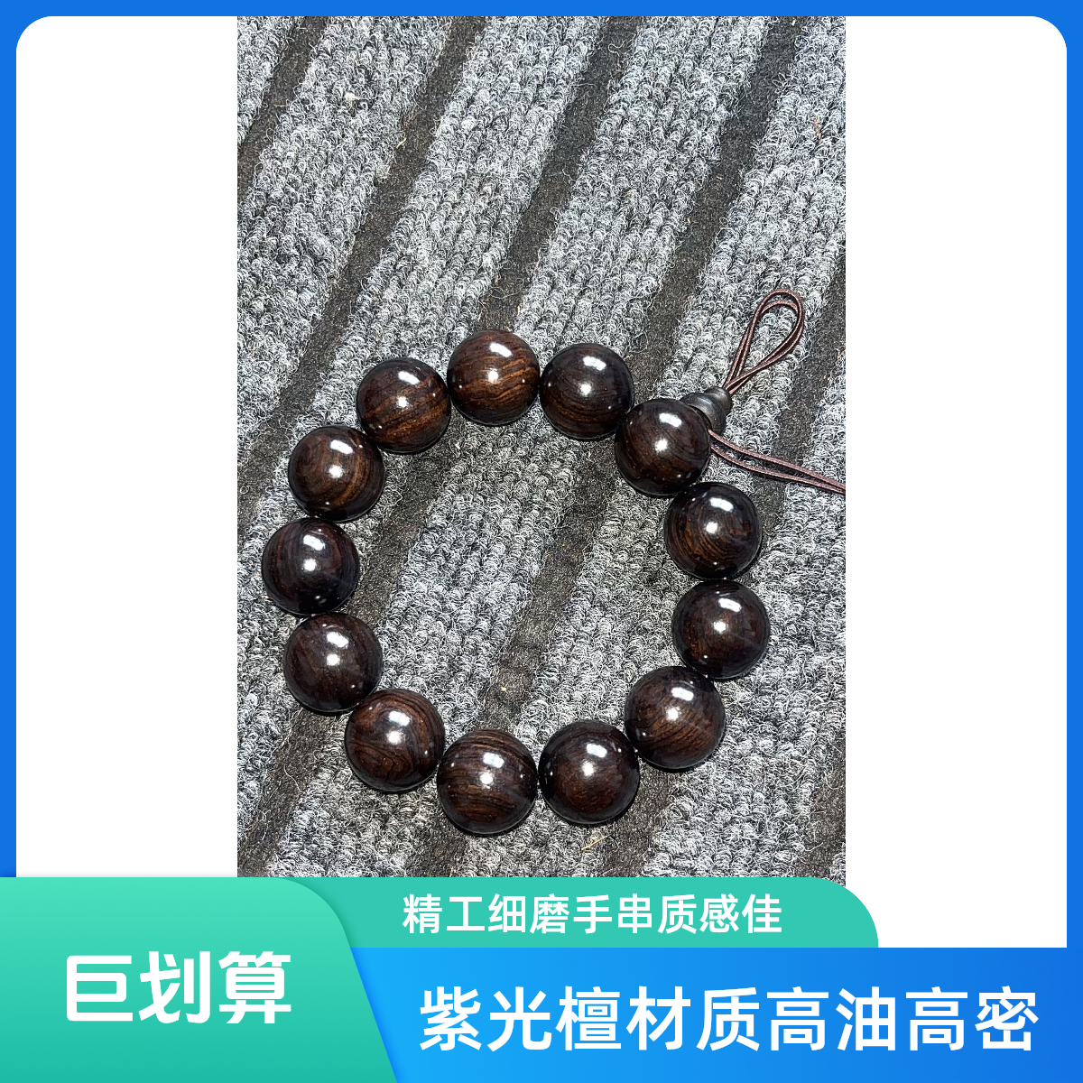 紫光檀手串1.8盘玩手串高油高密秒沉水精工细磨男女士同款随机发