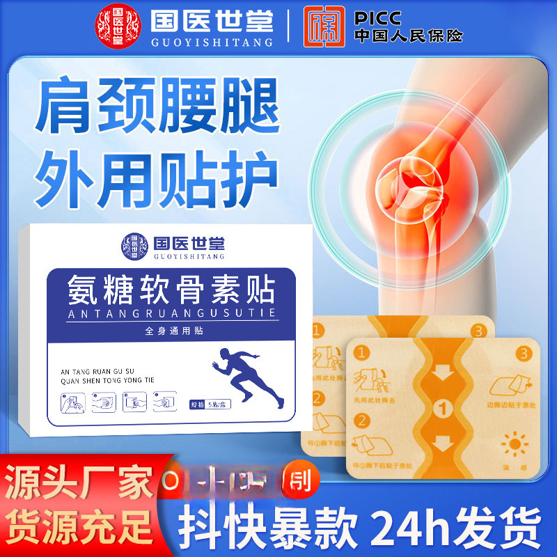 【拍一发三】氨糖软骨贴 弹力天然植物成分全身肩颈腰腿护理贴热敷