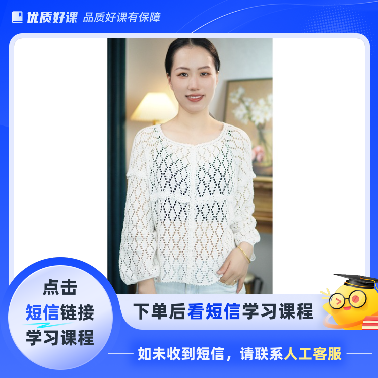 秋叶开衫视频教程（钩针编织）(点击短信链接学习课程)