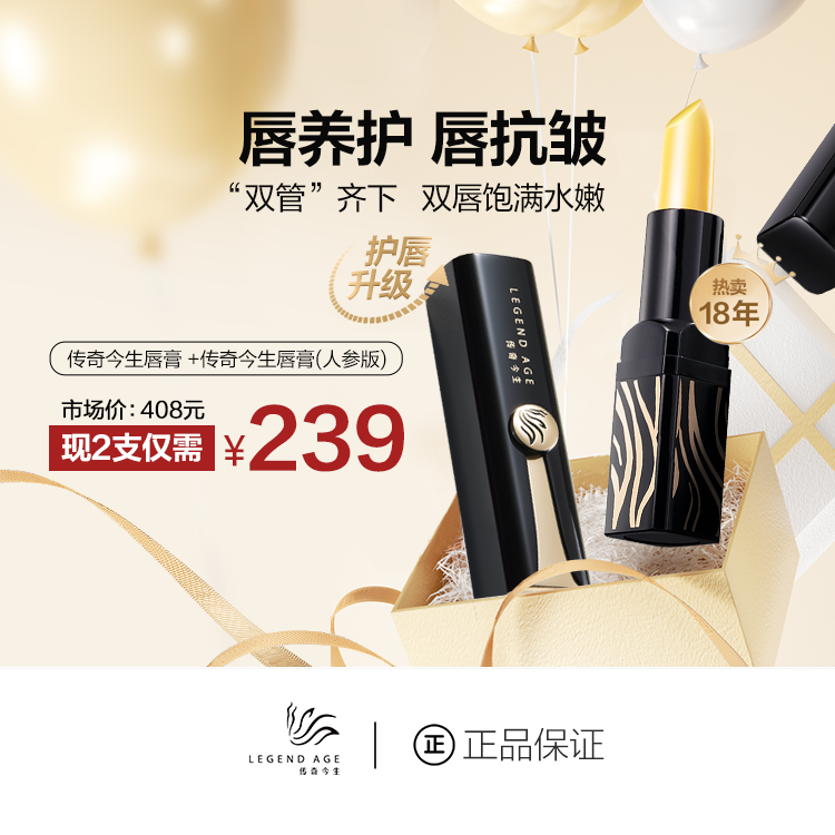 传奇今生唇膏人参版淡化唇纹润泽保湿不沾杯抗衰修护提亮孕妇可用