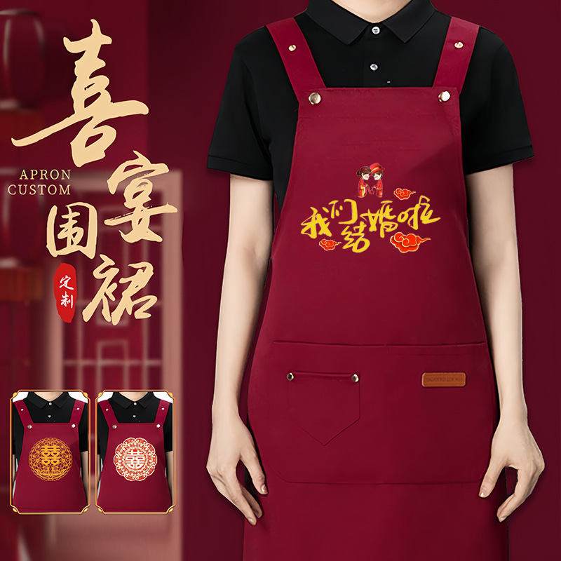 【防水防油】结婚喜事专用喜庆红色围裙定制logo婚喜宴帮忙围腰批发