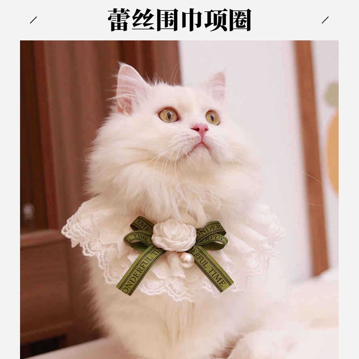 宠物项圈猫咪狗狗口水巾围嘴比熊泰迪可爱项链领结手工蕾丝脖圈