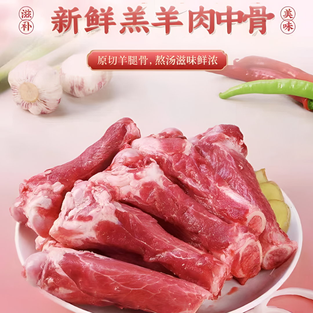 【呼和锦庆】内蒙古苏尼特羔羊肉中骨独立包装炖煮酱焖顺丰全国包邮