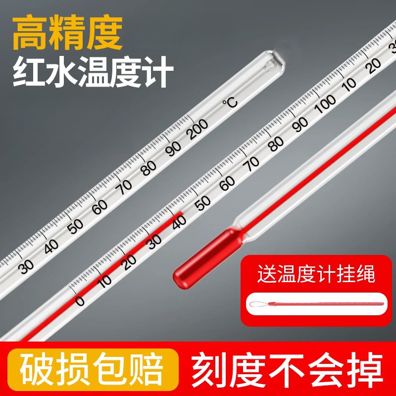 【红水温度计】工业室内养殖实验室水用专用玻璃水温温度计酒精红水