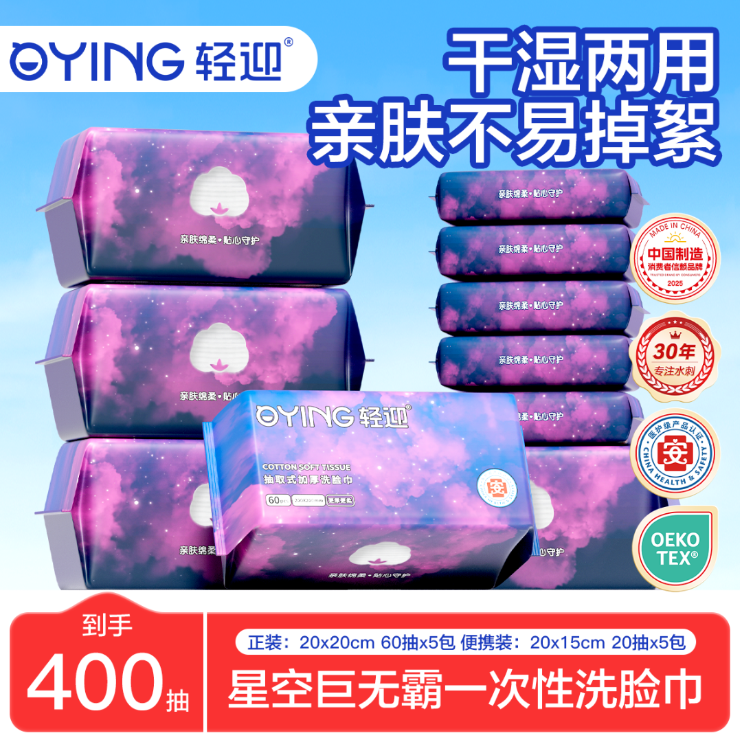 轻迎巨无霸双面纹路清洁卸妆【美容院同款】柔巾亲肤柔软孕婴适用
